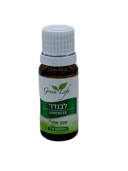 שמן לבנדר | מכיל 10 מל | Lavender Oil | לעור מבוגר | גרין לייף | Green Life