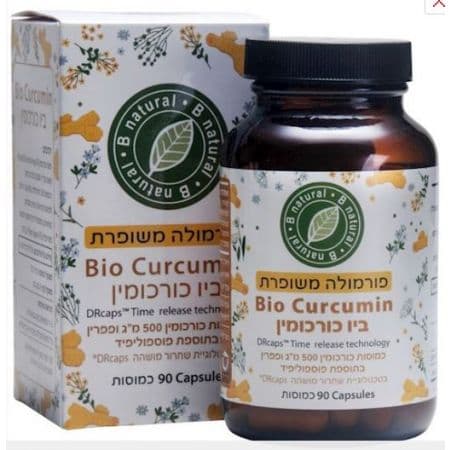 ביו כורכומין Bio Curcumin