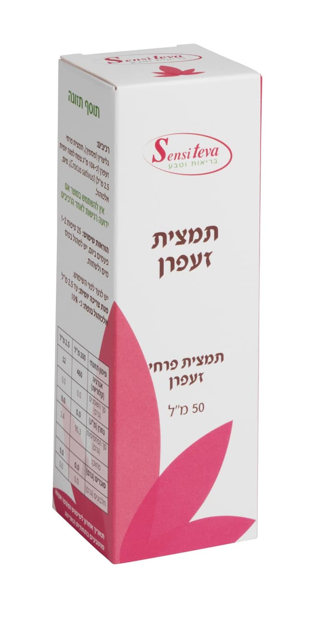 תמצית זעפרן בדץ