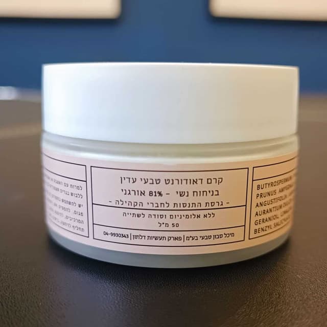 דאודורנט טבעי לאשה 81 אורגני במרקם קרמי ללא אלומיניום וסודה לשתייה