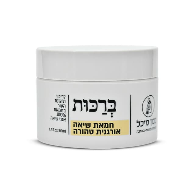 חמאת שיאה - 50ml