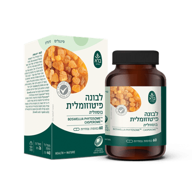לבונה בוסווליה פיטוזומלי | מכיל 60 כמוסות צמחים | ברא צמחים | BARA