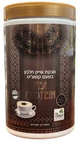 אבקת שייק חלבון | בטעם קפוצינו | על בסיס חלבון אפונה | משקל נקי 500 גרם |