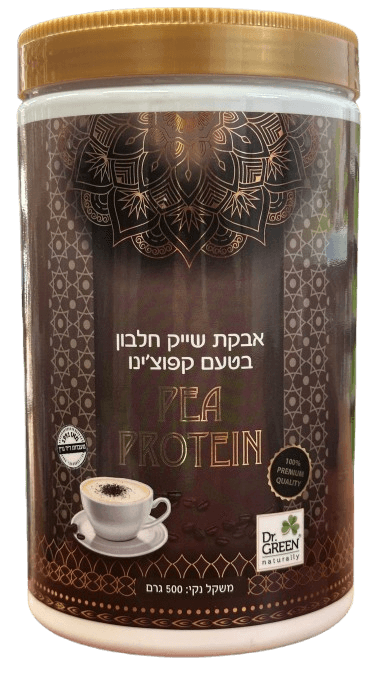 אבקת שייק חלבון | בטעם קפוצינו | על בסיס חלבון אפונה | משקל נקי 500 גרם |