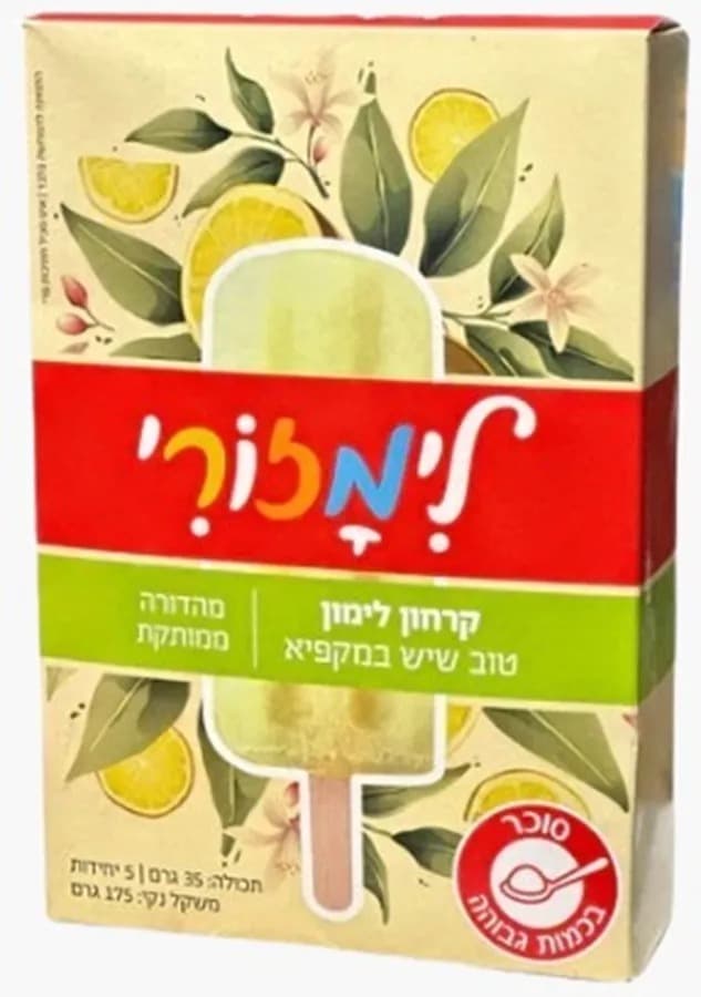 לימזורי- הגרסא הממותקת | קרחון לימון | 5 יחידות | משקל נקי 175 גרם