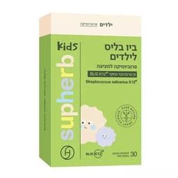 פרוביוטיקה ביו בליס לילדים | סופהרב | 30 לכסניות