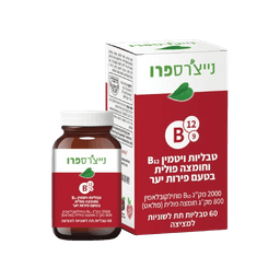 ויטמין B12 וחומצה פולית | בטעם פירות יער | מבית נייצרספרו | מכיל 60 טבליות לשוניות למציצה