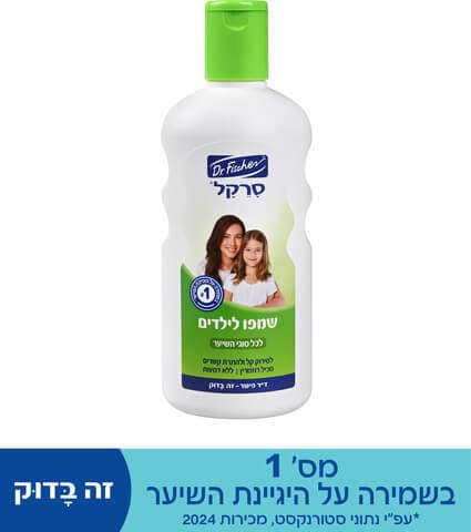 סרקל | שמפו לילדים | לכל סוגי השיער | מכיל 500 מל |