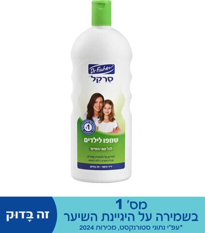 סרקל | שמפו לילדים | לכל סוגי השיער | מכיל 1 ליטר |
