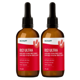 B12 ULTRA | ויטמין B12 מתיל-קובלמין ויטמין B12 אדנוזיל-קובלמין | בעל נגזרות פעילות וספיגה גבוהה | בטעם פטל | מכיל 60 מל | מבצע זוג |