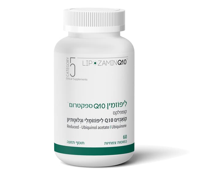 ליפוזמין קיו 10 ספקטרום 60 כמוסות צמחיות | LIPOZAMIN Q10 CATEGORY 5