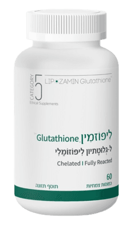 ליפוזמין | Glutathione | ל-גלוטתיון ליפוזומלי | מכיל 60 כמוסות | קטגוריה 5 | CATEGORY 5