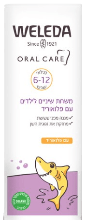 משחת שינים לילדים | עם פלואוריד | מכיל 50 מל | וולדה | Weleda