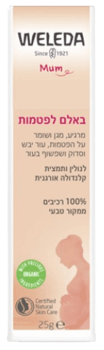 באלם לפטמות | מרגיע | שומר על הפטמות | 100 רכיבים טבעיים | מכיל 25 גרם | וולדה | Weleda