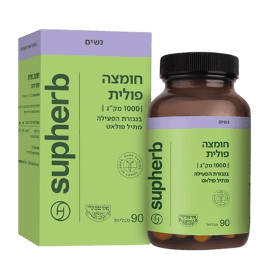 חומצה פולית 1000 מקג | 90 טבליות | סופהרב