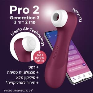 ויברטור יונק רוטט וטופח עם אפליקציה PRO 2 GENERATION 3 סטיספייר