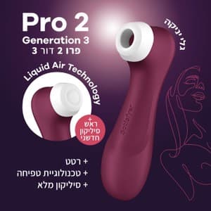 ויברטור יונק רוטט וטופח PRO 2 GENERATION 3 סטיספייר