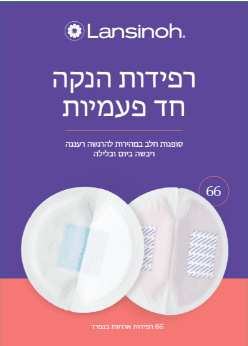 לנסינו - רפידות הנקה חד פעמיות | 66 יחידות | לנסינו - Lansinoh