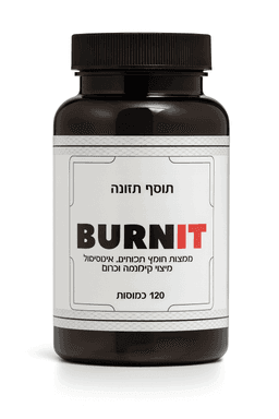 תוסף תזונה BURNIT | כמוסות חומץ תפוחים אינוסיטול מיצוי גמנמה וכרום | מכיל 120 כמוסות