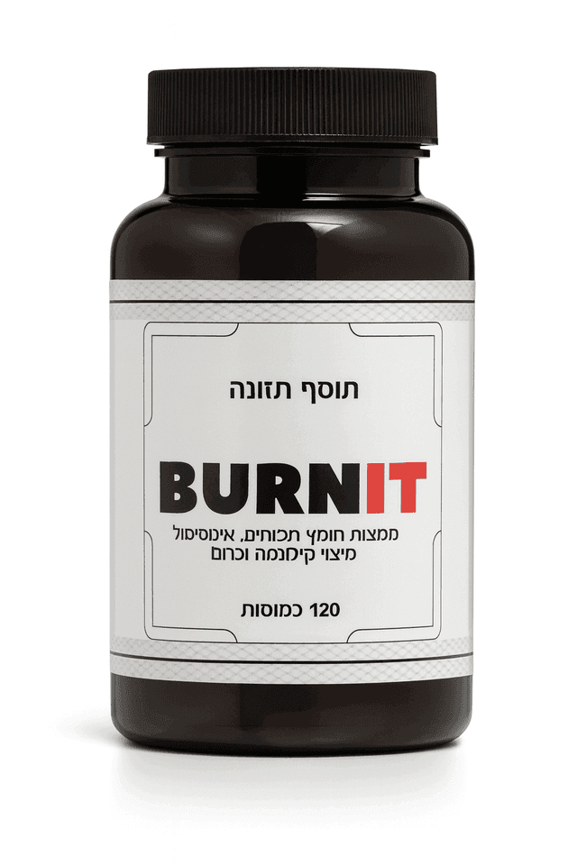 תוסף תזונה BURNIT | כמוסות חומץ תפוחים אינוסיטול מיצוי גמנמה וכרום | מכיל 120 כמוסות