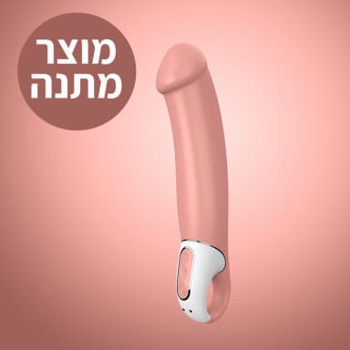 ויברטור ראליסטי מאסטר במתנה בקנייה מעל 349 שח