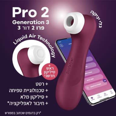 ויברטור יונק רוטט וטופח עם אפליקציה PRO 2 GENERATION 3 סטיספייר
