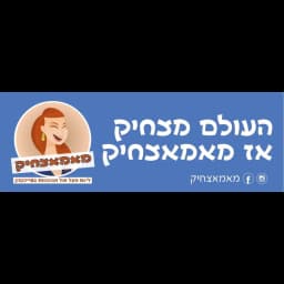 מדבקת מאמאצחיק לרכב 7X21