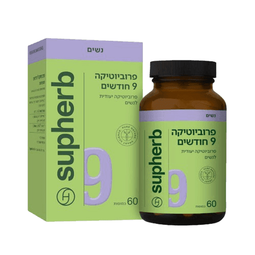 פרוביוטיקה 9 חודשים | פרוביוטיקה יעודית לנשים | 60 כמוסות | סופהרב | SUPHERB