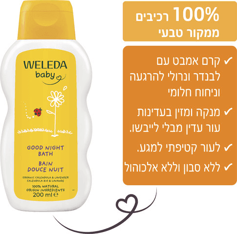 אמבטיית לילה טוב | בייבי -קרם אמבט לפני השינה | קרם אמבט קלנדולה לתינוק | 200 מל | וולדה Weleda