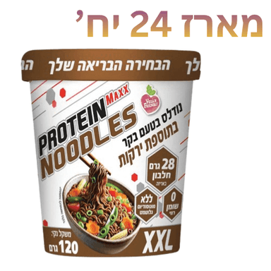 מארז 24 יחידות פרוטאין נודלס בטעם בקר בתוספת ירקות | טבעוני | חלבון עם יתרון | PROTEIN MAXX NOODLES | XXL | משקל נקי 120 גרם |
