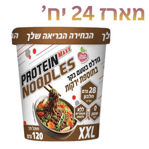 מארז 24 יחידות פרוטאין נודלס בטעם בקר בתוספת ירקות | טבעוני | חלבון עם יתרון | PROTEIN MAXX NOODLES | XXL | משקל נקי 120 גרם |