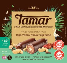 חטיף תמרים במילוי חמאת קשיו בציפוי שוקולד 100 קקאו מרכיבים טבעיים בלבד