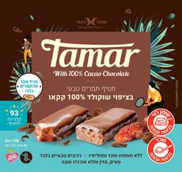 חטיף תמרים בציפוי שוקולד 100 קקאו מרכיבים טבעיים בלבד