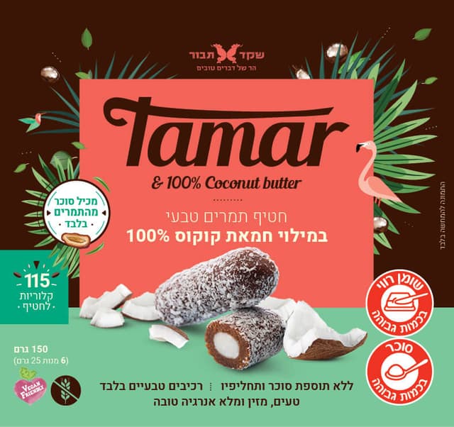 חטיף תמרים במילוי חמאת קוקוס מרכיבים טבעיים בלבד