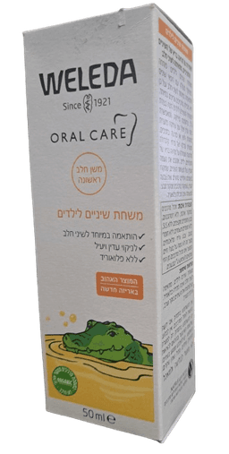 משחת שיניים לילדים | 50 מל | וולדה | Weleda |
