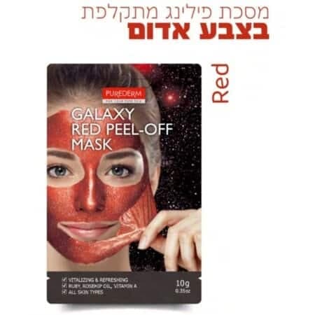 GALAXY RED PEEL-OFF MASK מסכת פילינג מתקלפת בצבע אדום