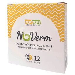 נו-ורם NoVerm | מסייע בטיפול נגד תולעים | מכיל 12 שקיקים |