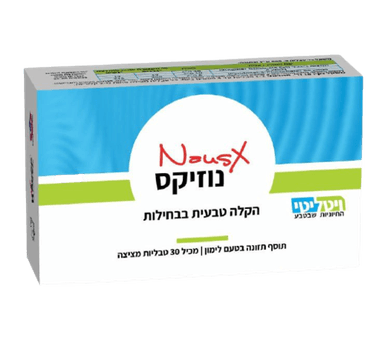 נוזיקס | טבליות מציצה | לבחילות | NausX | מכיל 30 טבליות |