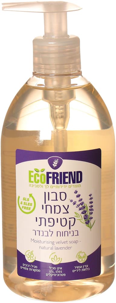 סבון ידיים צמחי בניחוח לבנדר 500 מל - EcoFRIEND