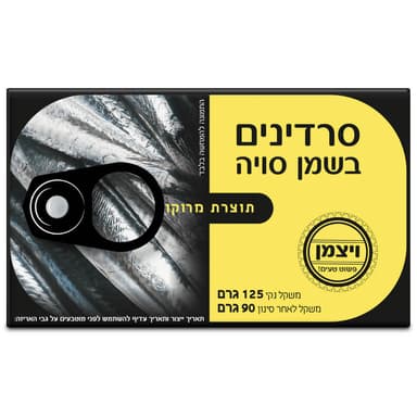 סרדינים בשמן סויה ימ ויצמן 125 גרם