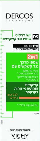 שמפו מרכך נגד קשקשים 2 ב-1 | 200 מל | וישי דרקוס | VICHY DERCOS