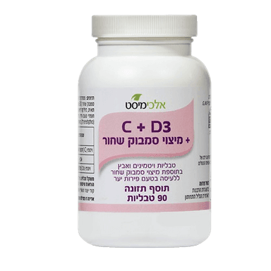 ויטמינים C וD אבץ ותמצית סמבוק שחור | בטעם פירות יער | 90 טבליות מציצה | כשר פרווה | אלכימיסט