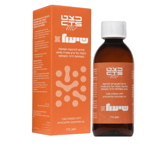 שיעול X | סירופ להקלה על שיעול לח ויבש | 240 מל | כשר פרווה | כצט