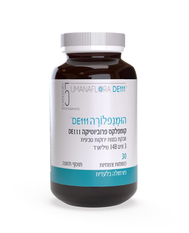 הומנפלורה DE111 | קומפלקס פרוביוטיקה ופוסט-ביוטיקה עם זנים נחקרים קלינית | אבקת בננות ירוקות טבעית | קטגוריה 5 | CATEGORY 5