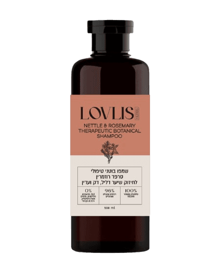 שמפו בוטני טיפולי | סרפד רוזמרין | לחיזוק שיער דליל דק ועדין | 500 מל | לאבליס | LOVLIS | Nettle Rosmary Therapeutic Botanical Shampo