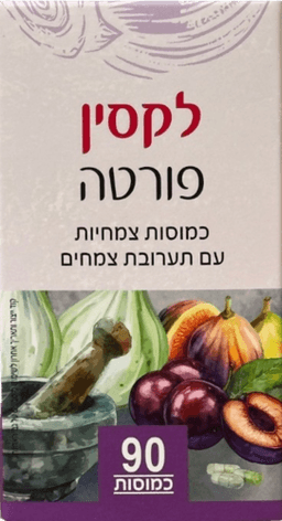 לקסין פורטה | כמוסות צמחיות | עם תערובת צמחים | פורמולה חדשה | מכיל 90 כמוסות |