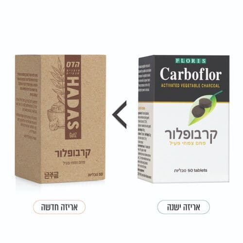 קרבופלור פחם צמחי פעיל | מכיל 50 כמוסות | פלוריש הדס | Floris Hadas