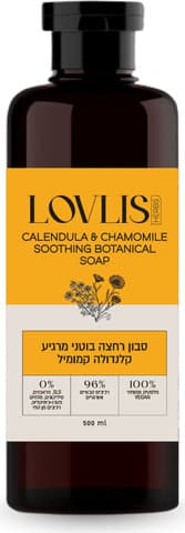 סבון רחצה בוטני מרגיע קלנדולה קמומיל 96 טבעי | Lovlis