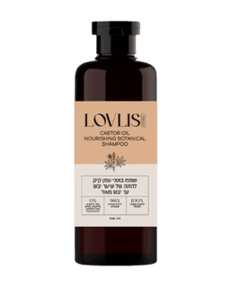 שמפו בוטני שמן קיק | להזנה של שיער יבש עד יבש מאוד | 500 מל | לאבליס | LOVLIS | Castor Oil | Nourishing Botanical Shampoo