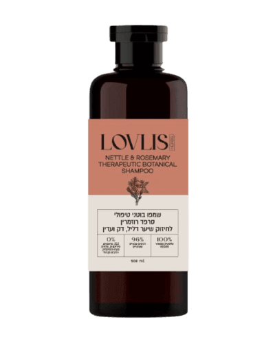 שמפו בוטני טיפולי | סרפד רוזמרין | לחיזוק שיער דליל דק ועדין | 500 מל | לאבליס | LOVLIS | Nettle Rosmary Therapeutic Botanical Shampo